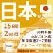 ���{�v���y�C�heSIM 15���� ����2GB�X�V KDDI/Softbank��� ���{������p 4G/LTE�Ή� �f�[�^�ʐM��p esim�Ή��@�� ���s �ꎞ�A�� �i��eSIM
