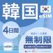 [ Корея eSIM безграничный ]4 дней plipeidoeSIM 4G/5G данные сообщение специальный l японский язык безопасность поддержка l путешествие * командировка оптимальный lLG Uplus*SKtere com стандартный товар [DXHUB]