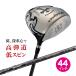  Golf Club Driver мужской 44 дюймовый короткий сяку правило согласовано wild maki Simak sUST Mamiya V-Spec α-4 вал specification 9.5 раз 10.5 раз R SR S