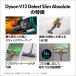 �|���@ �R�[�h���X�|���@ �_�C�\�� Dyson V12 Detect Slim Absolute SV46ABL2 �֘A�摜3