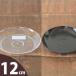  saucer transparent .. plate (4 number )12cm decorative plant pot plate 