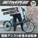 mimgoACTIVEPLUSno- punk электрический assist FDB26EB 20 дюймовый MG-AP20EBN матовый черный 