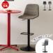  счетчик стул высокий стул балка стул стул высота настройка возможность вращение .. соус подставка под ноги arm отсутствует одноцветный современный черный темно-серый 