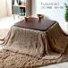  котацу futon kotatsu futon Fuwamonfwamon75×75 для квадратный для ....