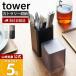 �R����� ���� �^���[ �W�t���J�g�����[�X�^���h tower �^���[ ������ �L�b�`���c�[�� �� �i�C�t �t�H�[�N �X�v�[�� �X�^���h 5372 5373