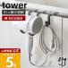  Yamazaki реальный индустрия официальный tower осушитель вешалка tower tower отходит ... место хранения .... крюк уборная шнур электропитания ... предотвращение место хранения 5385 5386