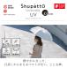 Shupatto �����܂Ȃ� ���P �V���p�b�g �A���u���� UV 55cm ���P ������ ���J���p uv�J�b�g �Ռ� �ՔM 99.9% 16�{�� S512 marna �}�[�i �֘A�摜2