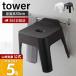  Hill наан tes. ознакомление! Yamazaki реальный индустрия официальный tower .... ванна стул tower высота 30cm ванна стул стул стульчик для ванной предотвращение скольжения отходит ... место хранения легкий крюк 5526 5527