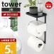  Yamazaki реальный индустрия официальный tower туалет to бумага держатель сверху подставка 2 уровень tower подставка мелкие вещи класть настольный to гонки ma ho класть полки туалет место хранения 4394 4395