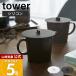 �R����� ���� �^���[ �J�b�v�J�o�[ tower ������� �J�o�[ �W ����� �t�� �V���R�� ���b�v �ϔM �ۗ� �ۉ� �}�O �J�b�v �R�b�v 2861 2862