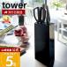 �R����� ���� �^���[ �L�b�`���i�C�t���n�T�~�X�^���h tower ������� � �P�[�X �i�C�t �p�� �؂� �����p�n�T�~ �u�� �^ 3512 3513