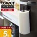 �R����� ���� �^���[ �}�O�l�b�g �L�b�`���y�[�p�[�z���_�[ tower ������� ���� �①�� �����W�t�[�h �L�b�`���^�I�� �|�� 7127 7128