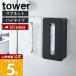  Yamazaki реальный индустрия официальный tower магнит compact чехол для салфеток высокий tower box soft упаковка специальный рефрижератор ширина стиральная машина ширина 5806 5807