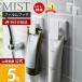  Yamazaki реальный индустрия официальный Mist плёнка крюк широкий зажим 2 штук комплект MIST крюк полотенце зубная паста стирка сеть умывание шт. ванная машина отходит ... место хранения 5955