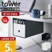  Yamazaki реальный индустрия официальный tower стол внизу место хранения box подставка towerko. знак подставка место хранения подставка место хранения полки выдвижной ящик стол внизу пустой Space 4453 4454