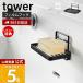  Yamazaki реальный индустрия официальный tower плёнка крюк мыло tray tower камень .. класть подставка под мыло мыло держатель ванная отходит ... место хранения 4540 4541