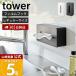  Yamazaki реальный индустрия официальный tower плёнка крюк чехол для салфеток постоянный размер tower салфетка держатель кухня настольный 5587 5588