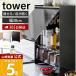 �R����� ���� �^���[�O���J�� �B���钲�������b�N�^���[ tower ���������b�N �X�p�C�X �{�g�� �V���N�� ��e�� ��^ 2009 2010