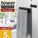 �R����� ���� �^���[ �t�B�����t�b�N�L�b�`���^�I���n���K�[ tower �^�I���z���_�[ �z�Њ|�� �X�v���[�{�g�� �①�� �^�C���� 2161 2162