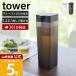 �R����� ���� �^���[ �|���Ēu����␅�� �^���[ �e�B�[�o�b�O����t�� tower �s�b�`���[ 1.2L ���b�g�� �����|�b�g ���u�� �t�B���^�[ 1749 1750