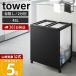  Yamazaki реальный индустрия официальный tower глаз .. минут другой пыль Wagon 45L 2 минут другой tower корзина для мусора мусорная корзина мусорка минут другой глаз .. с роликами .45 литров мусорный пакет 1824 1825