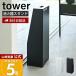  Yamazaki реальный индустрия официальный tower огнетушитель подставка tower огнетушитель покрытие место хранения огнетушитель защита глаз .. этикетка наклейка ручка имеется интерьер предотвращение бедствий модный steel 1955 1956