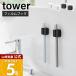  Yamazaki реальный индустрия официальный tower плёнка крюк гигиенический мульти- крюк 2 штук комплект tower силикон крюк полотенце зубная щетка держатель отходит ... место хранения 1592 1593
