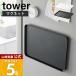 �R����� ���� �^���[ �}�O�l�b�g�g���[ tower  ���~ �J�t�F�g���[ 31.5cm ���p�V �L�b�`�����[ ������� �g���C 1628 1629