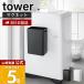  Yamazaki реальный индустрия официальный tower магнит мусор can 7L tower мусорная корзина .. было использовано inserting мусорка магнит держать рука предотвращение скольжения 1632 1633