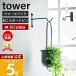  Yamazaki реальный индустрия официальный tower wall висячий зеленый крюк камень .. панель стена соответствует tower крюк орнамент стена установка декоративное растение место хранения подставка 1711 1712