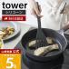 �R����� ���� �^���[ �V���R�[���r�[�^�[ tower �r�[�^�[ �w�� �t���C�Ԃ� �o�^�[�r�[�^�[ �y�� �ϔM �H��@�Ή� �L�b�`���c�[�� 1503 1504