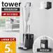 �R����� ���� �^���[ �X�e�B�b�N�N���[�i�[���c�[���I�[�K�i�C�U�[ tower �ꊇ���[ �|���@�X�^���h �t���[�����O���C�p�[ �|�� 1553 1554