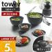 �R����� ���� �^���[ �X���č����₷�������{�E�� 5�_�Z�b�g �d�q�����W�Ή� tower �{�E�� �W�t�� �[�^ �ϔM �H��@ ������� 1393 1394