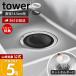  Yamazaki реальный индустрия официальный tower осушитель сеть держатель имеется осушение . покрытие tower осушение plate мусор получить крышка осушение 14.5cm сырой мусор антибактериальный . белый .1311 1312