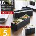 �R����� ���� �^���[ �o���u�t���������`�{�b�N�X 2�i �X���� tower 400ml 800ml �����W�Ή� �Ⓚ �① �ٓ��� �ۑ��e�� 10272 10273
