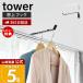  Yamazaki реальный индустрия официальный tower шторная рейка сверху вешалка крюк tower шторная рейка утка . крюк верхняя часть магазин высушенный салон высушенный единовременный ..10583 10584