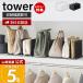 �R����� ���� �^���[ �����߃o�b�O�X�^���h tower �o�b�O���[ ���΂� �z���_�[ �� ���ĂĎ��[ ���o���₷�� �^����h�~ 10616 10617