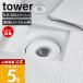  Yamazaki реальный индустрия официальный tower сверху комплект автобус салон осушение . сеть держатель tower волосы catcher осушение паз .. получить нержавеющая сталь 10690