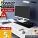 Yamazaki реальный индустрия официальный tower аккуратный видно . быть зацикленым монитор подставка tower монитор шт. монитор подставка клавиатура место хранения настольный 10703 10704