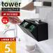  Yamazaki реальный индустрия официальный tower плёнка крюк пудра для умывания держатель & мусорка tower кейс для хранения корзина для мусора мусорная корзина крюк мелкие вещи место хранения 10779