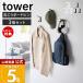  Yamazaki реальный индустрия официальный tower стена установка двойной крюк 3 штук комплект tower настенный крюк орнамент камень .. панель булавка стена поверхность место хранения вешалка крюк 10835 10836