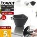 �R����� ���� �^���[ �`���g���{�E�� �U���Z�b�g 600mL tower �{�[�� �v���X�`�b�N ������ �ڐ���t�� �d�q�����W �H��@�Ή� 10847 10848