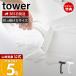  Yamazaki реальный индустрия официальный tower .... стеклоочиститель S towersk легкий уборка стеклоочиститель скребок ванна уборка отходит ... место хранения 10938 10939