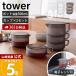 �R����� ���� �^���[ �e�B�[�|�b�g 300mL �e�B�[�J�b�v 2�Z�b�g tower �}�{ �g���|�b�g ������ ����Ȃ� �g���C�^�� �X�^�b�L���O 10981