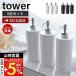 Yamazaki реальный индустрия официальный tower two way диспенсер tower раунд tower заполняющий бутылка диспенсер одного цвета 3 позиций комплект шампунь 2928