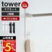  Yamazaki реальный индустрия официальный tower автобус салон штанга для развешивания белья держатель 2 штук комплект магнит tower прачечная место хранения держатель модный ванная сушилка для белья ванная сухой 