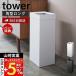  Yamazaki реальный индустрия официальный tower мусор can прямоугольник длинный tower tower мусорная корзина мусорка compact .. корзина тонкий steel 4488 4489