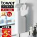  Yamazaki реальный индустрия официальный tower магнит распылитель tower tower моющее средство алкоголь заполняющий стена поверхность место хранения рефрижератор стиральная машина переключатель тип форсунка 5380 5381