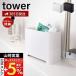  Yamazaki реальный индустрия официальный tower автобус салон мусорная корзина tower корзина для мусора мусорка игрушка inserting место хранения уборка инструмент inserting корзина модный 5538 5539
