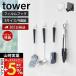  Yamazaki реальный индустрия официальный tower плёнка крюк S 4 штук комплект tower 4 шт. комплект выдерживаемая нагрузка 250g половник лопатка губка ткань ширина кухонные инструменты 5668 5669